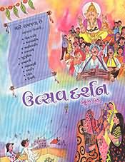 Utsav Darshan (Gujarati Language)